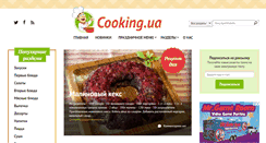 Desktop Screenshot of cooking.ua